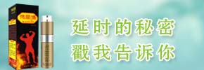 延时喷剂有效吗