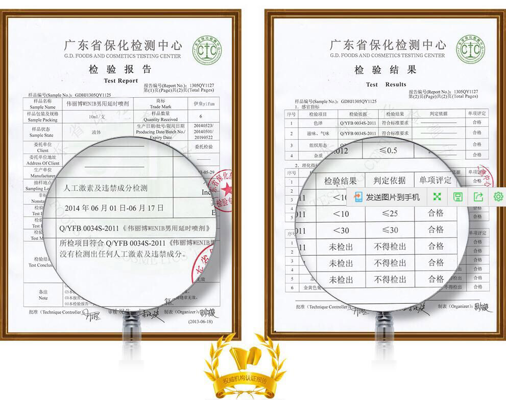 伟丽博权威认证