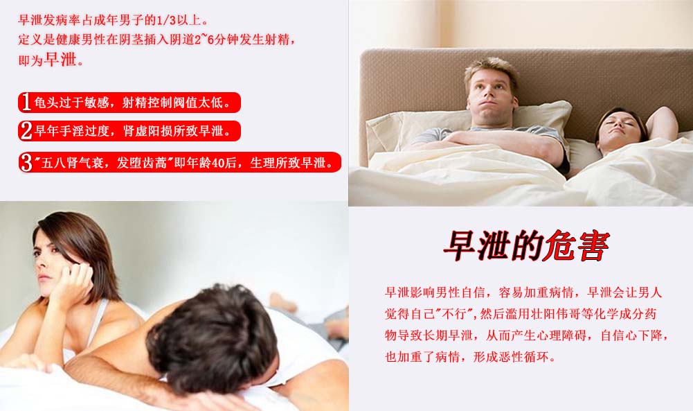 早泄的危害