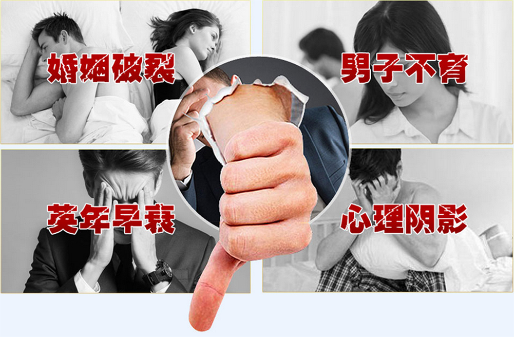 早泄危害
