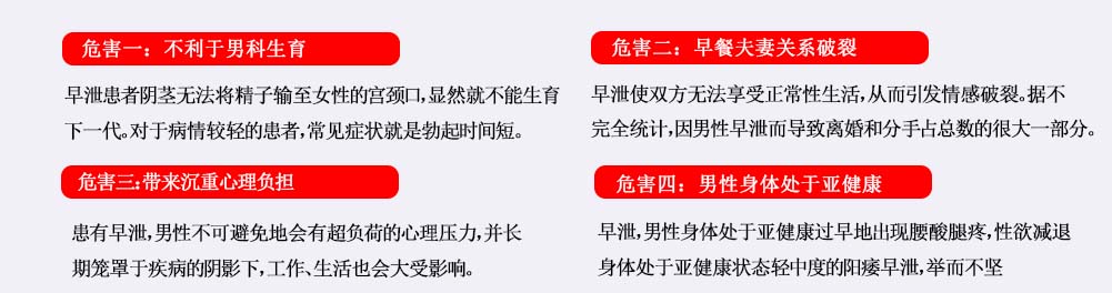 早泄的4大危害