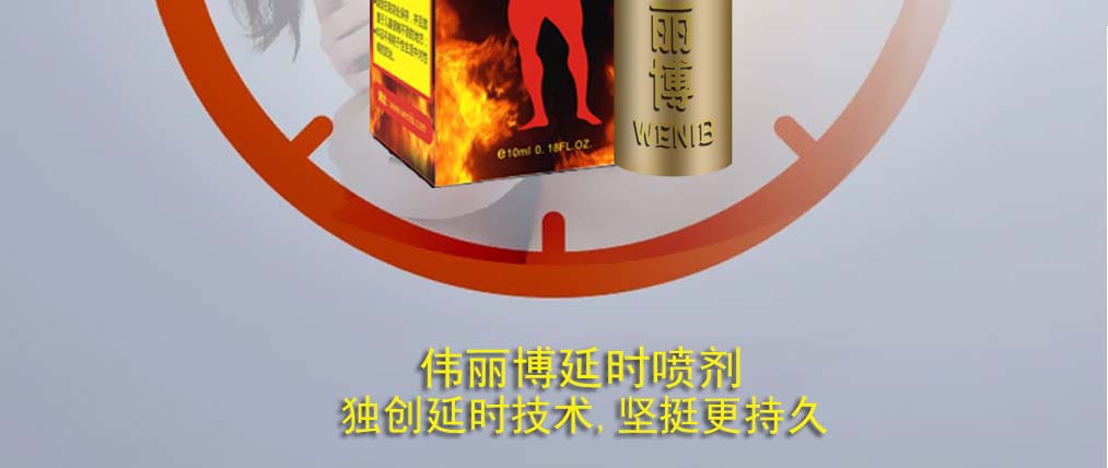 伟丽博让你坚挺持久