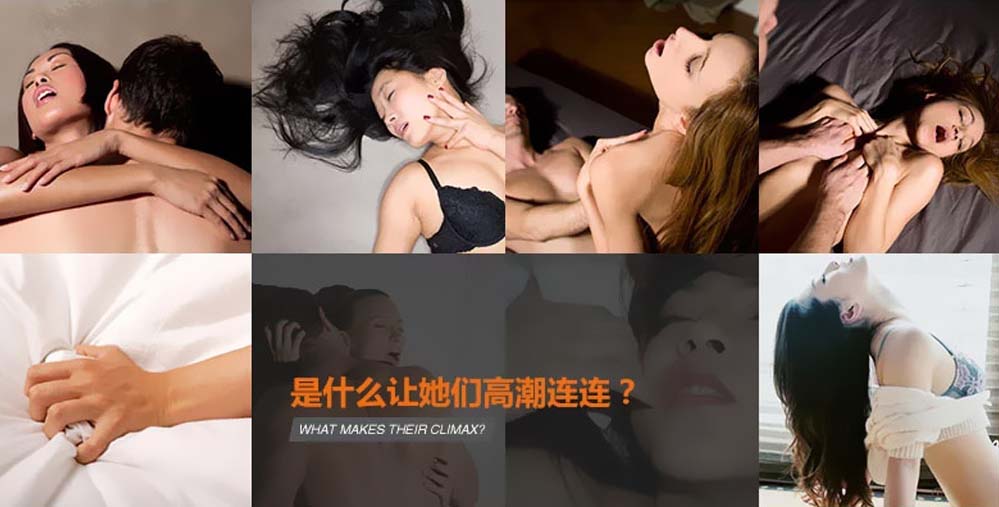 渴望性爱的体验