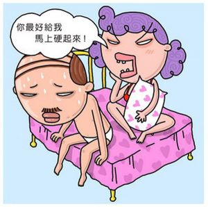 预防早泄，夫妻共同努力