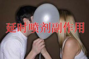 男用延时喷剂