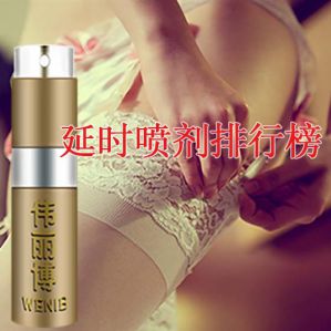 男用延时喷剂